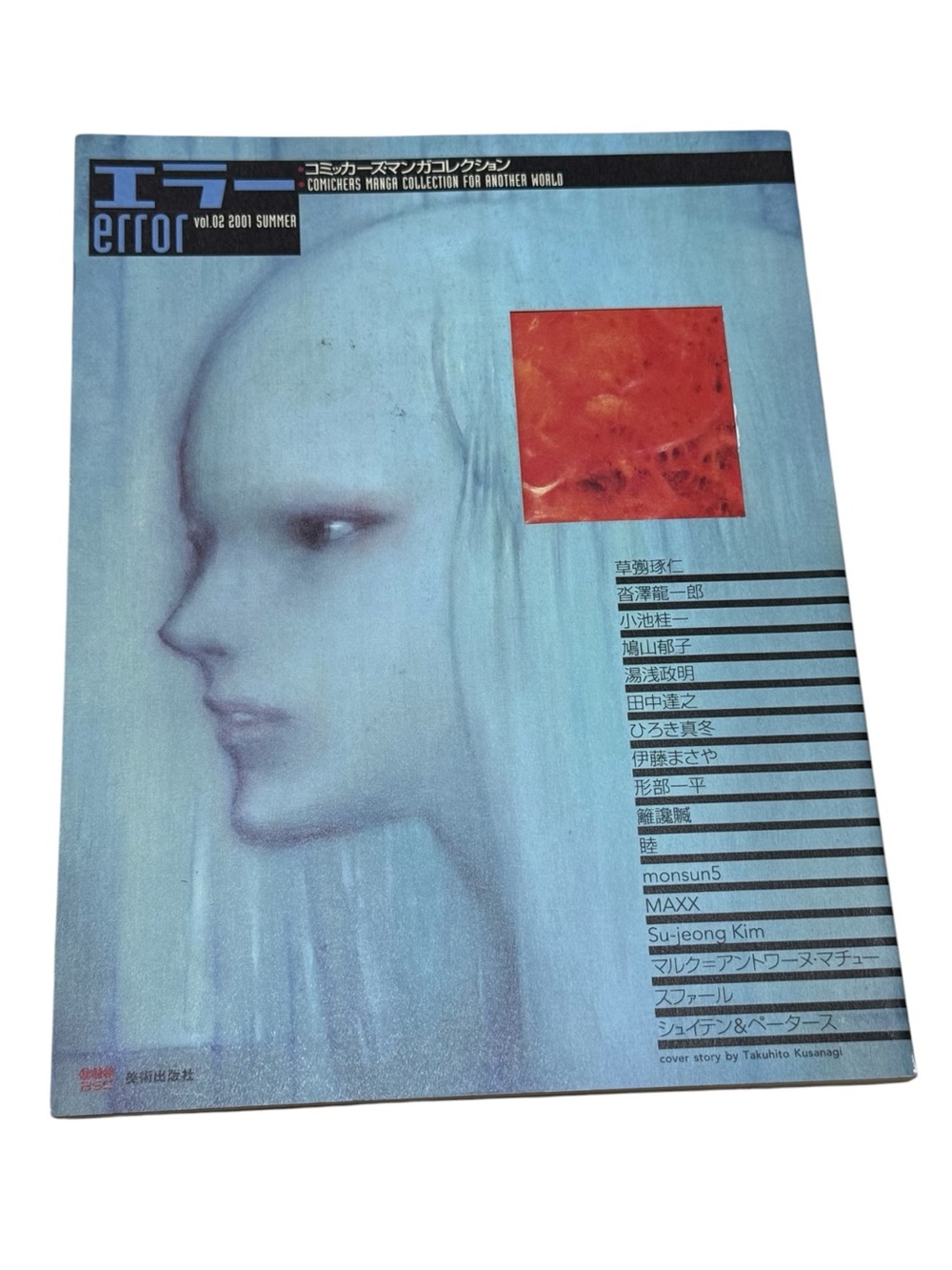 MANGA BOOK ERROR VOL 02 (2001)